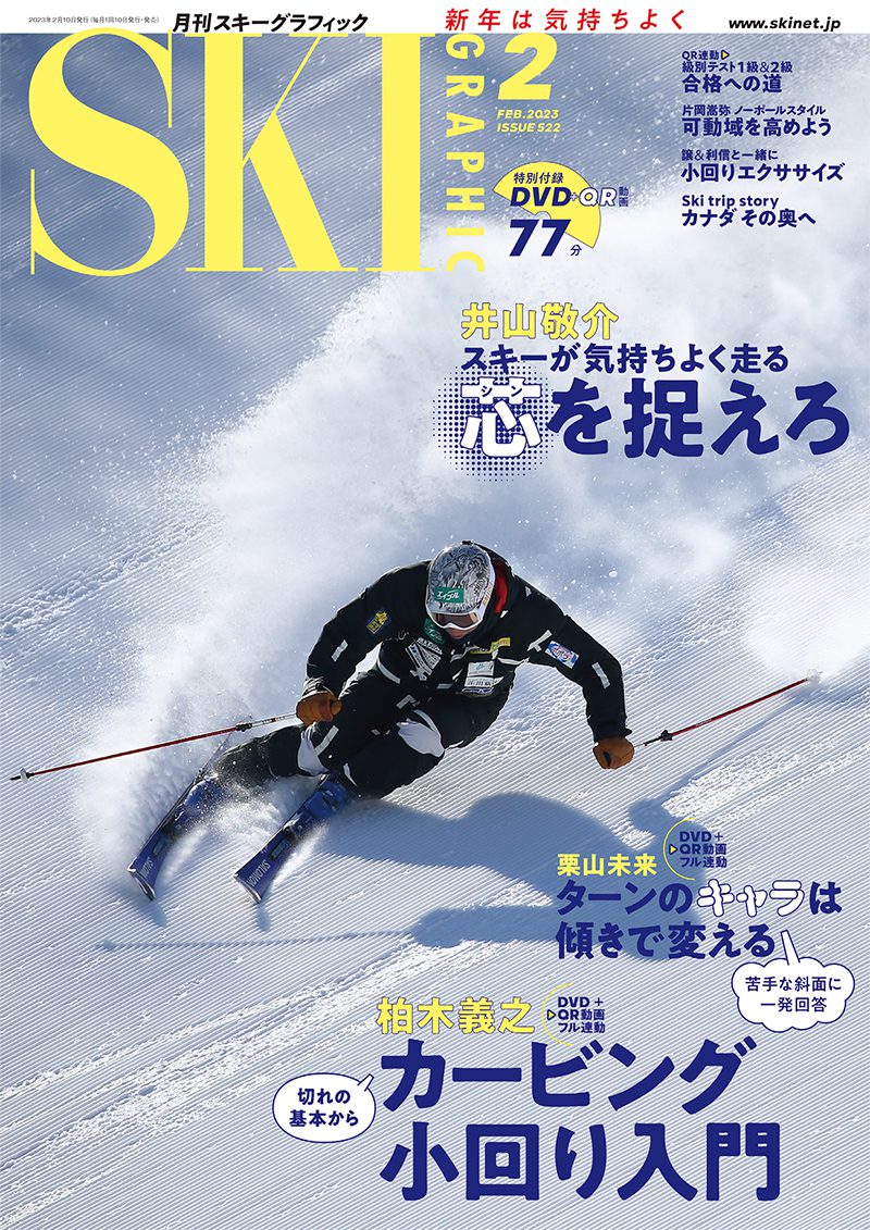 月刊スキーグラフィック2023年2月号 | 芸文社カタログサイト