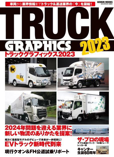 トラックグラフィックス2023