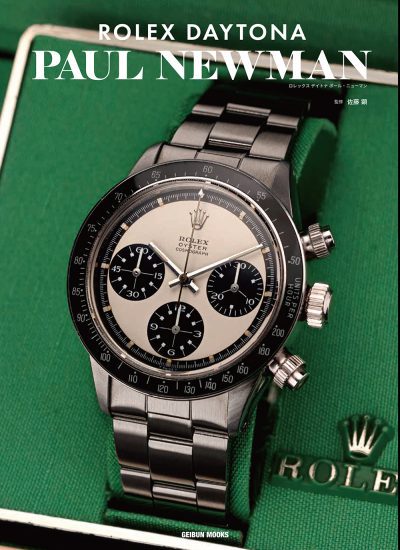 ROLEX MANIA 2020 | 芸文社カタログサイト