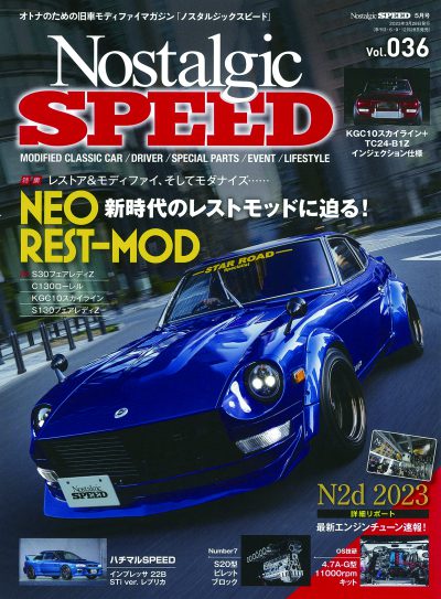 Nostalgic SPEED vol.036　2023年5月号