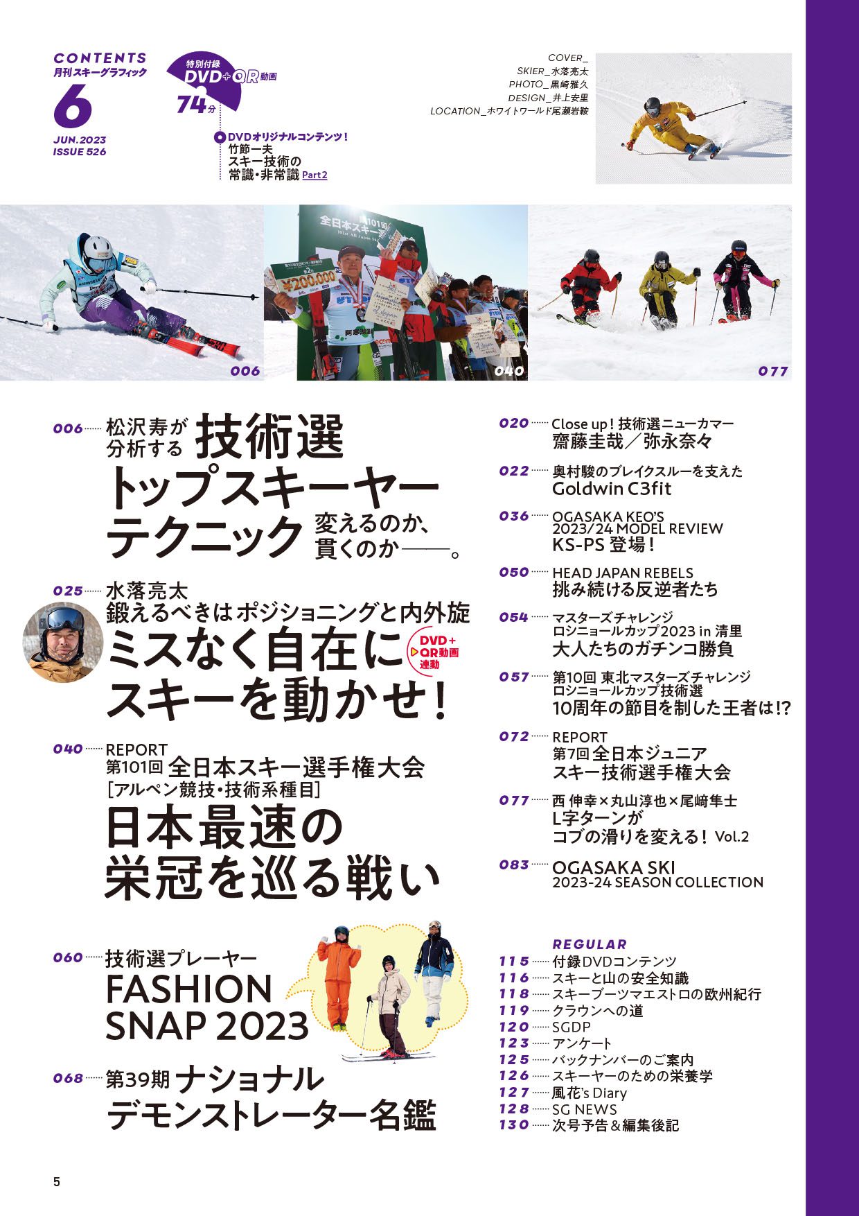 月刊スキーグラフィック2023年6月号　芸文社カタログサイト