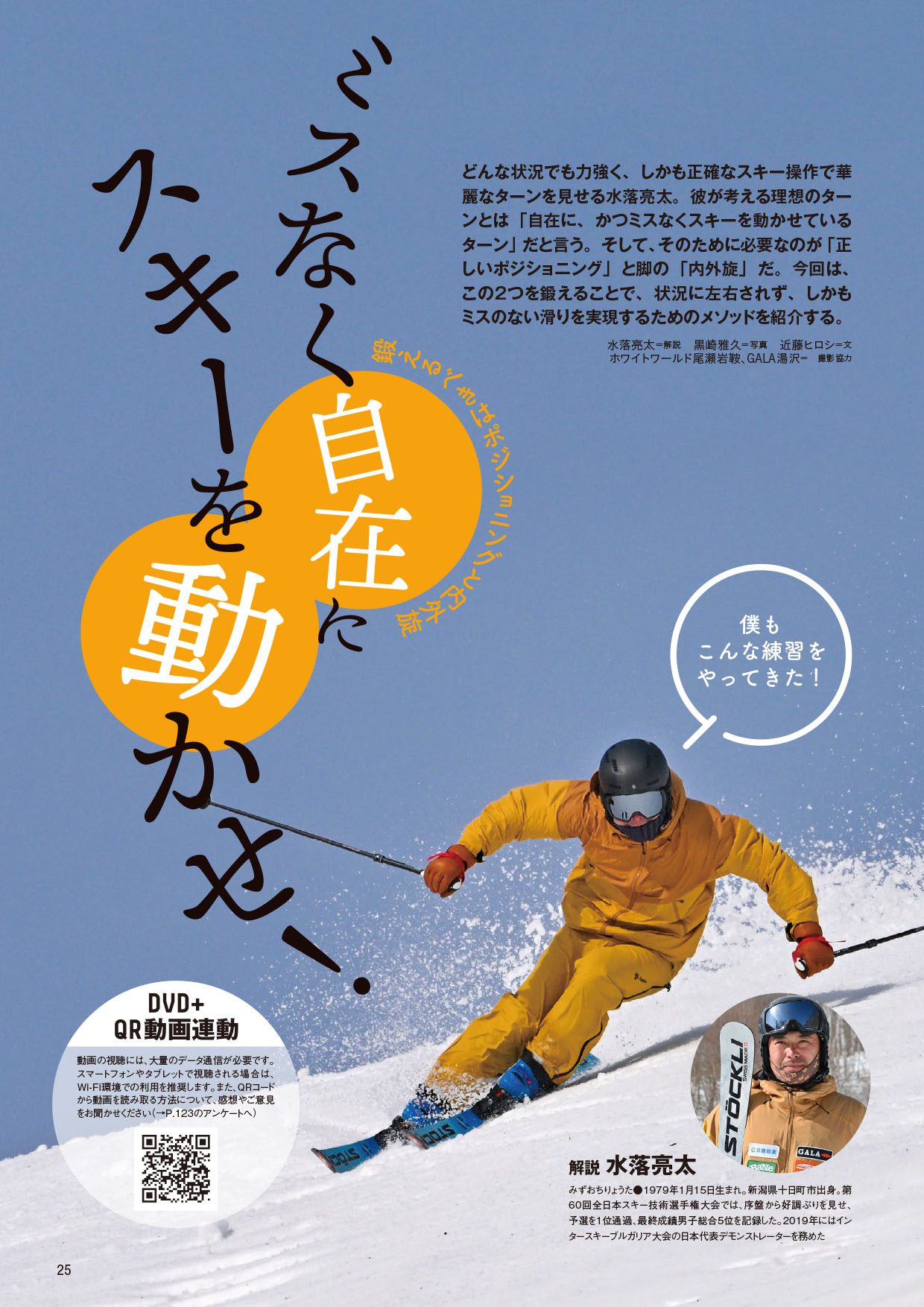 月刊スキーグラフィック2023年6月号　芸文社カタログサイト
