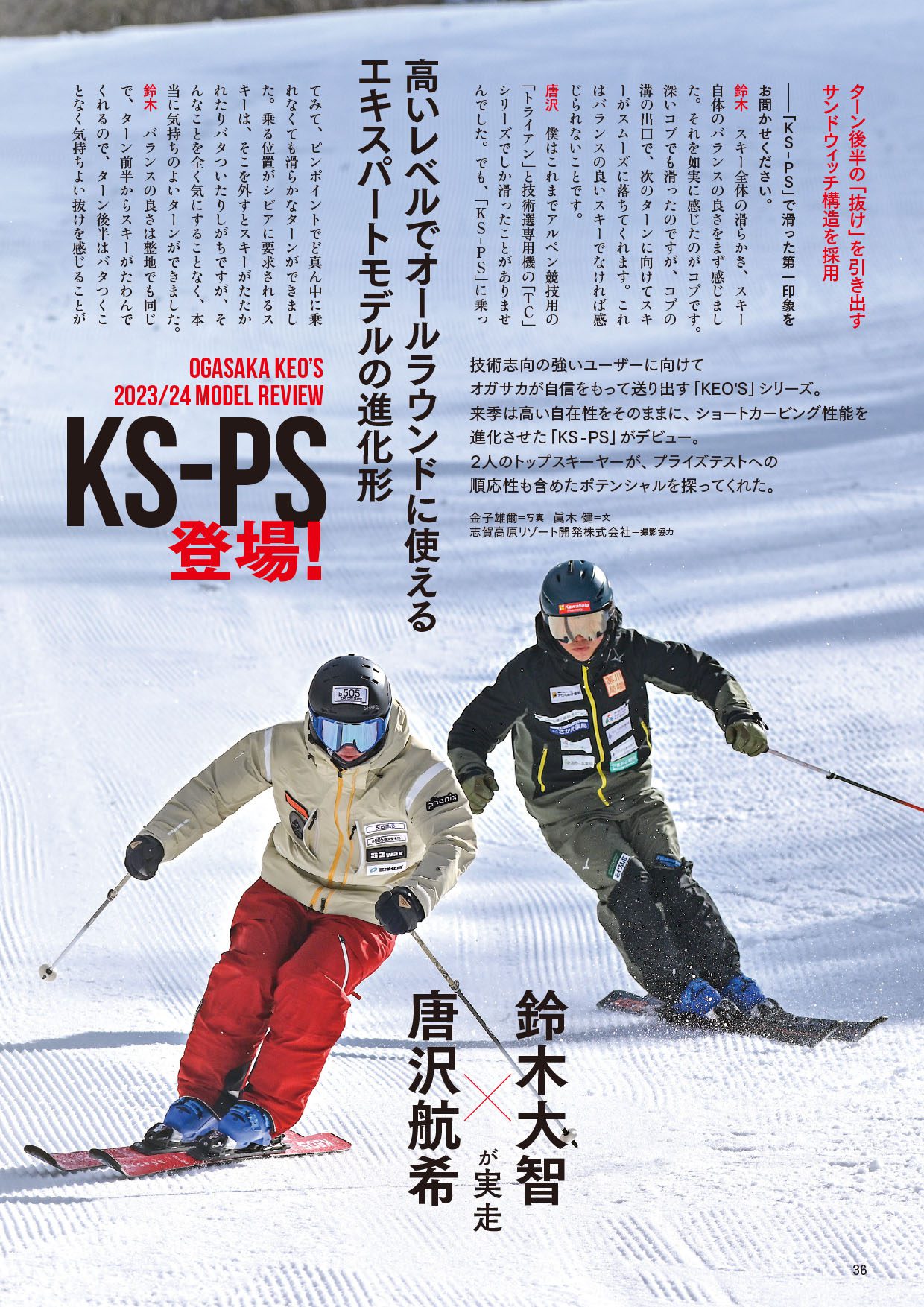 送料込みデサントスキーウェアDESCENTE全日本技術選選手2022モデル来季 