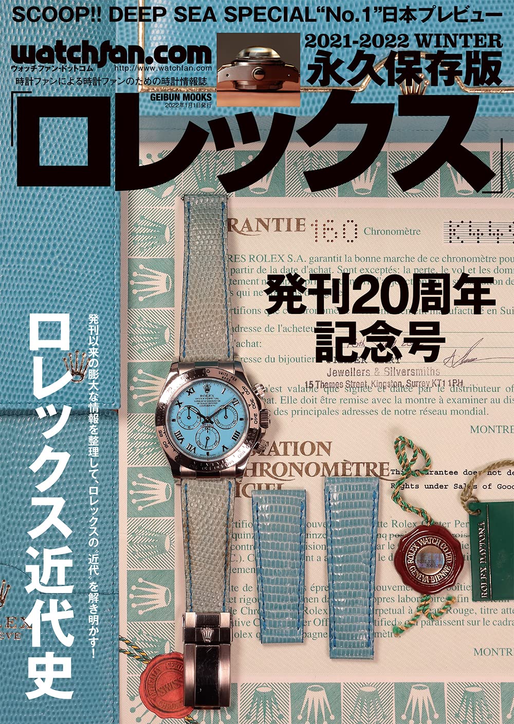 ロレックス Rolex カタログ 2022-2023 - 時計