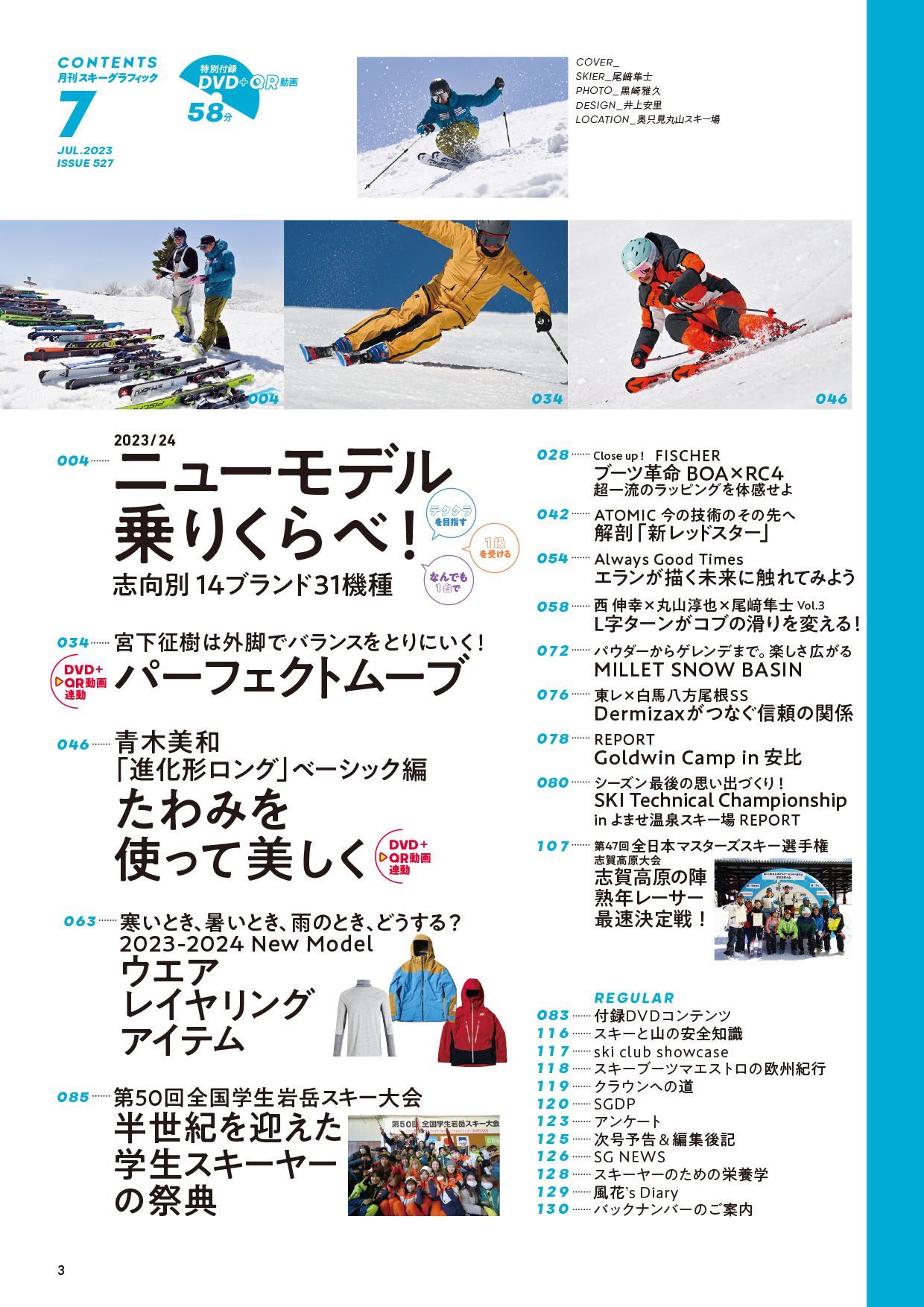 SKI GRAPHIC 2023年11月号 売買 - スキー