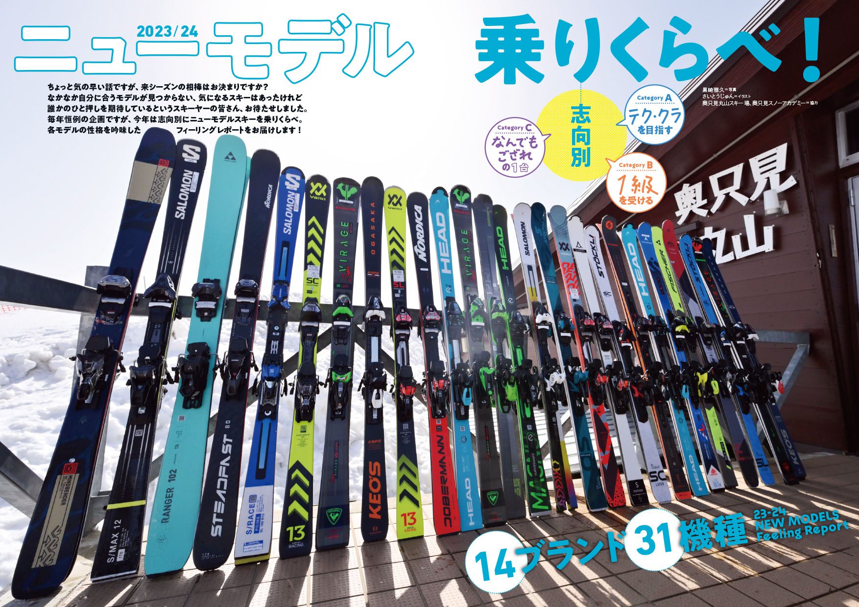 月刊スキーグラフィックSKI GRAPHIC 2023年1月号 2月号 3月号