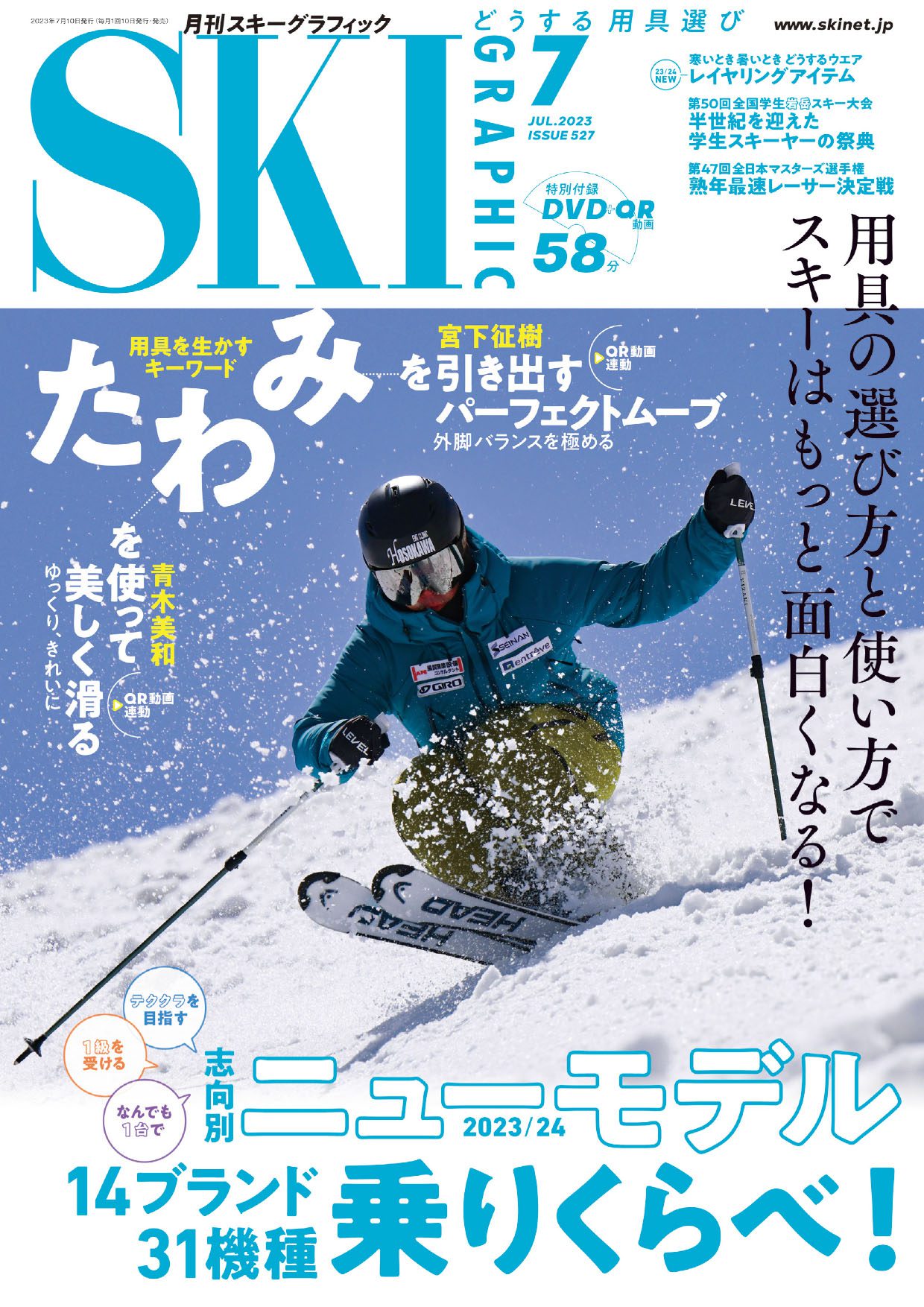 月刊スキーグラフィック2023年7月号 | 芸文社カタログサイト