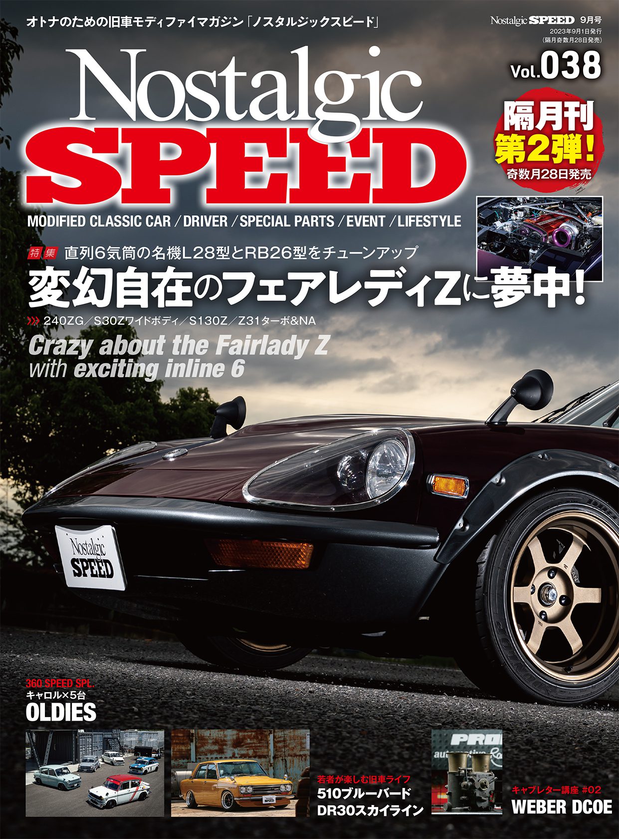 Nostalgic　SPEED　2023年9月号　vol.038　芸文社カタログサイト