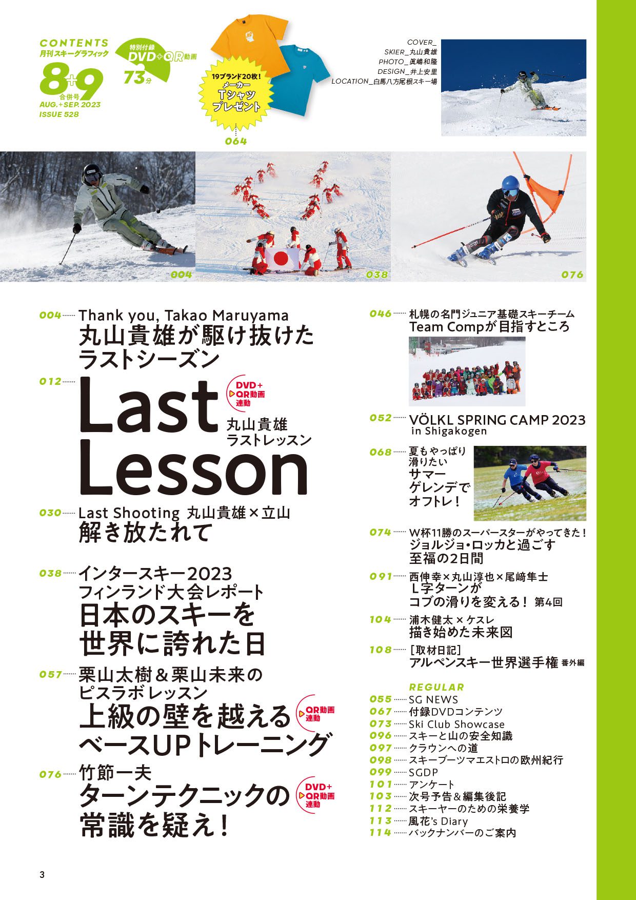 月刊スキーグラフィック2023年8・9月合併号 | 芸文社カタログサイト