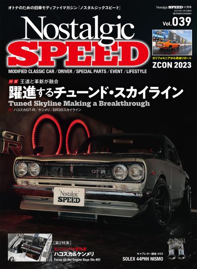Nostalgic SPEED vol.039　2023年11月号