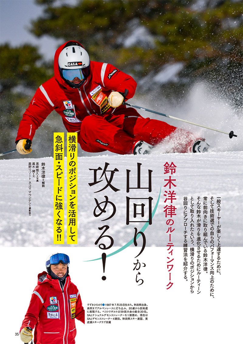 月刊スキーグラフィック月号   芸文社カタログサイト