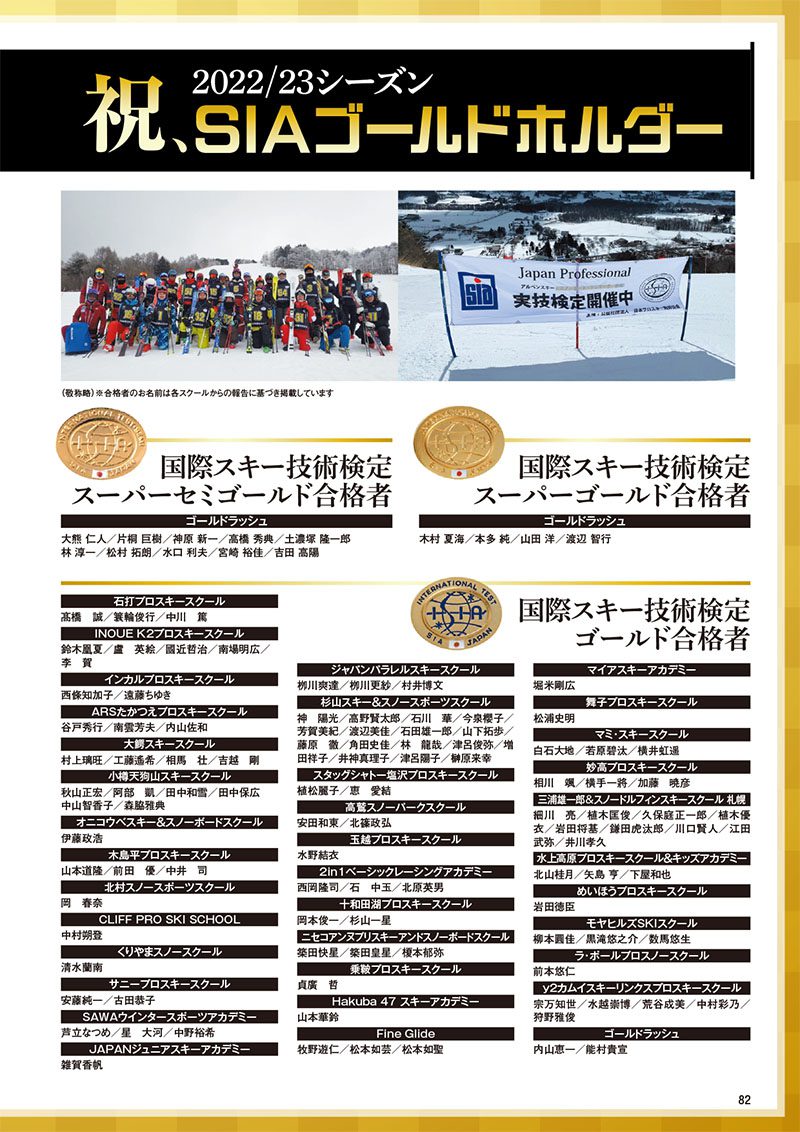 月刊スキーグラフィック2023年11月号 | 芸文社カタログサイト