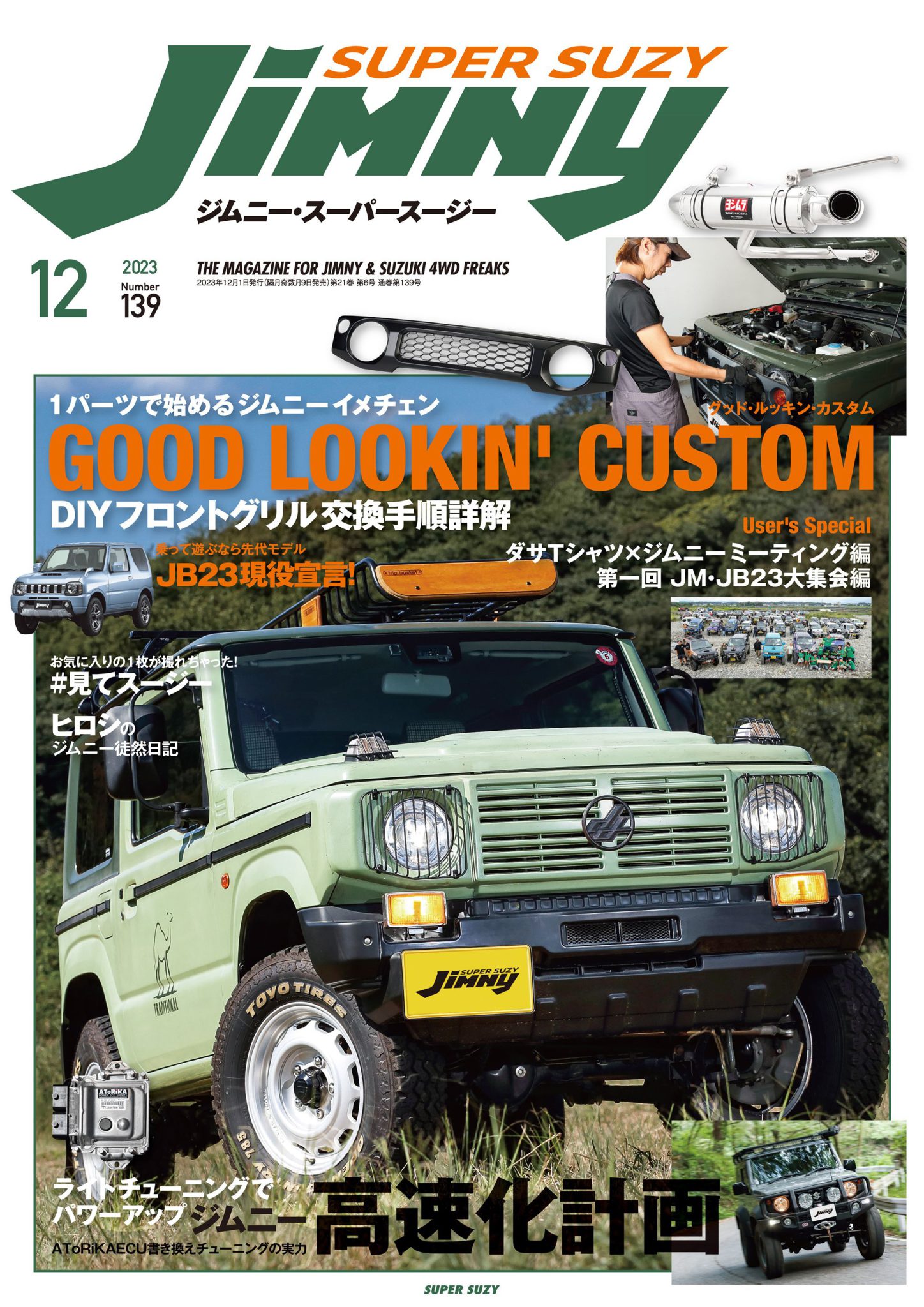 Jimny SUPER SUZY | 芸文社カタログサイト