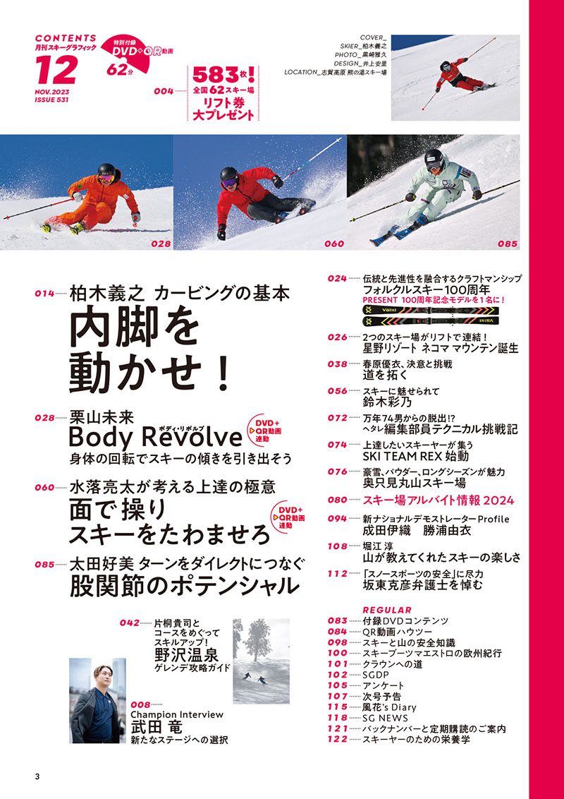 月刊スキーグラフィック2023年12月号 | 芸文社カタログサイト