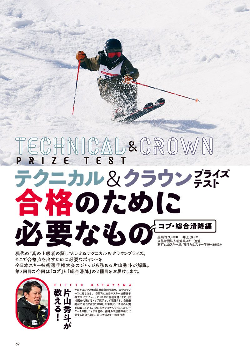 月刊スキーグラフィック2024年2月号 | 芸文社カタログサイト