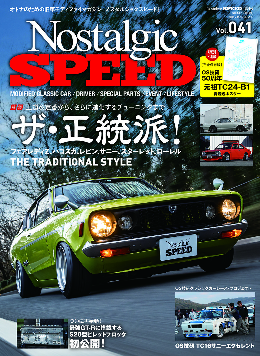 Nostalgic SPEED vol.041 2024年3月号 | 芸文社カタログサイト
