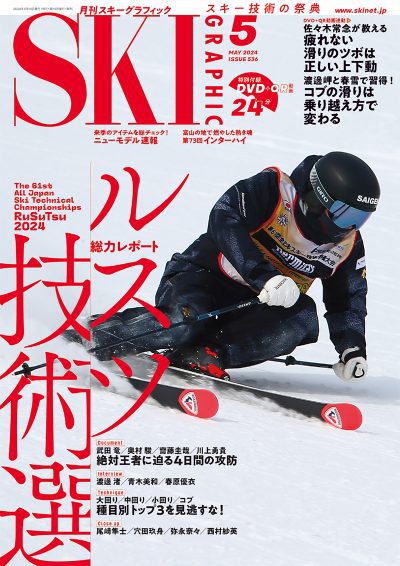 スキーグラフィック | 芸文社カタログサイト