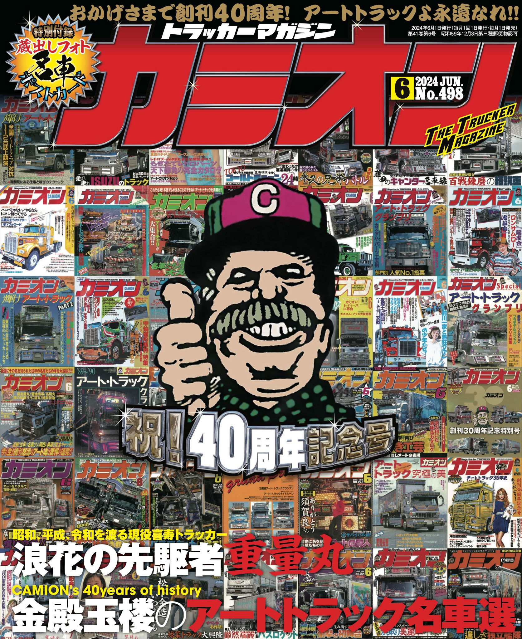 カミオン 2024年 6月号 vol.498 | 芸文社カタログサイト