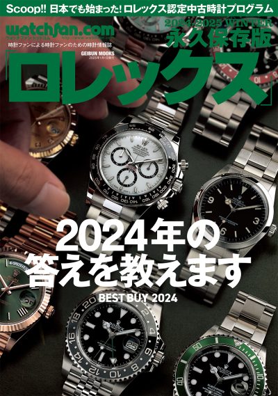 watchfan.com 永久保存版 ロレックス 2024-2025 WINTER